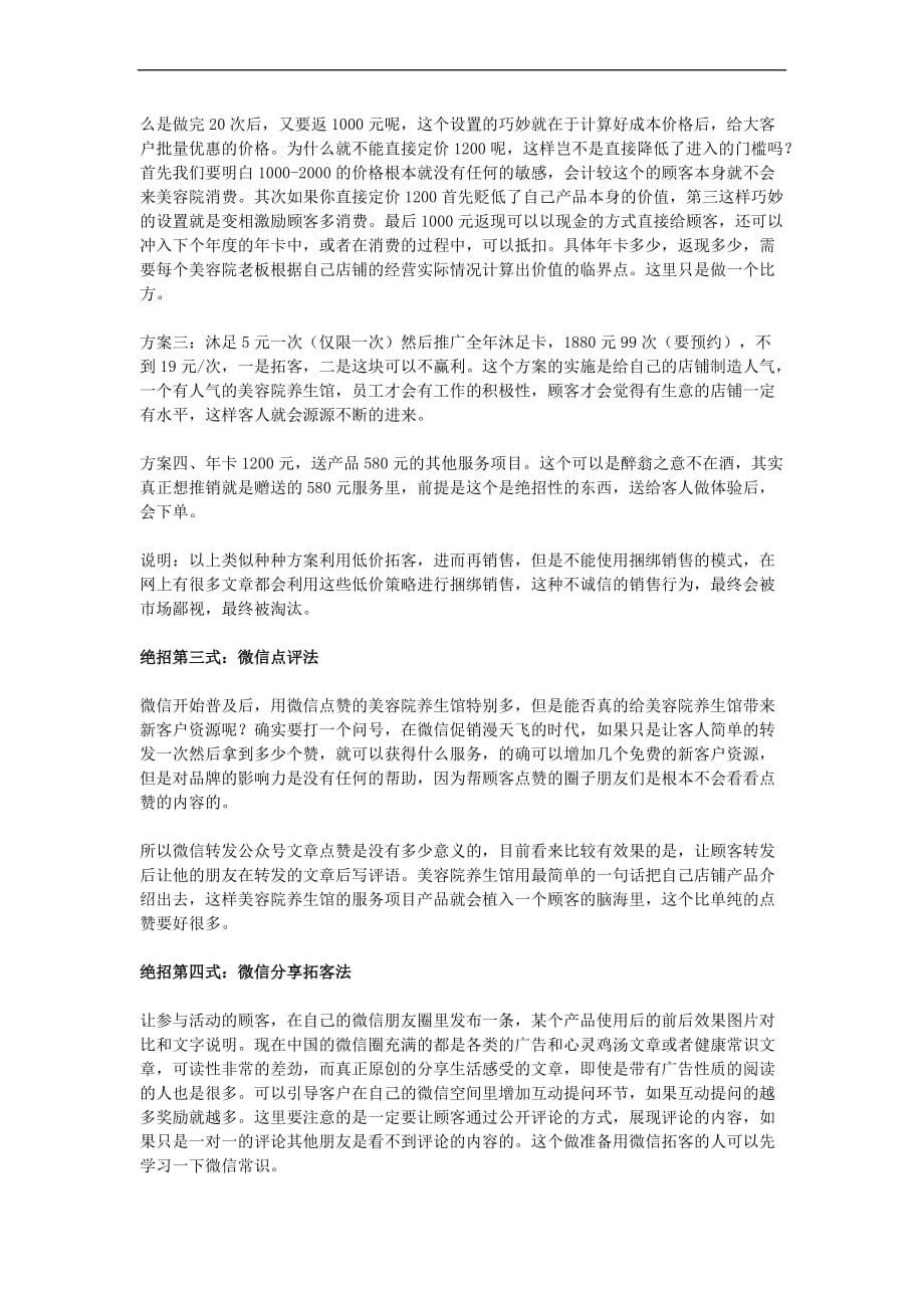 2016美容院拓客创新方案二十六式详解.doc_第2页