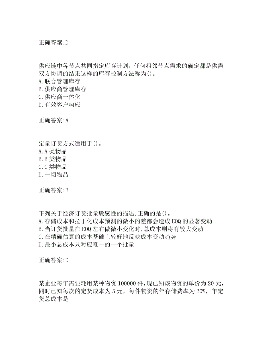 南开19秋学期（1709、1803、1809、1903、1909）《库存管理》在线作业_第2页