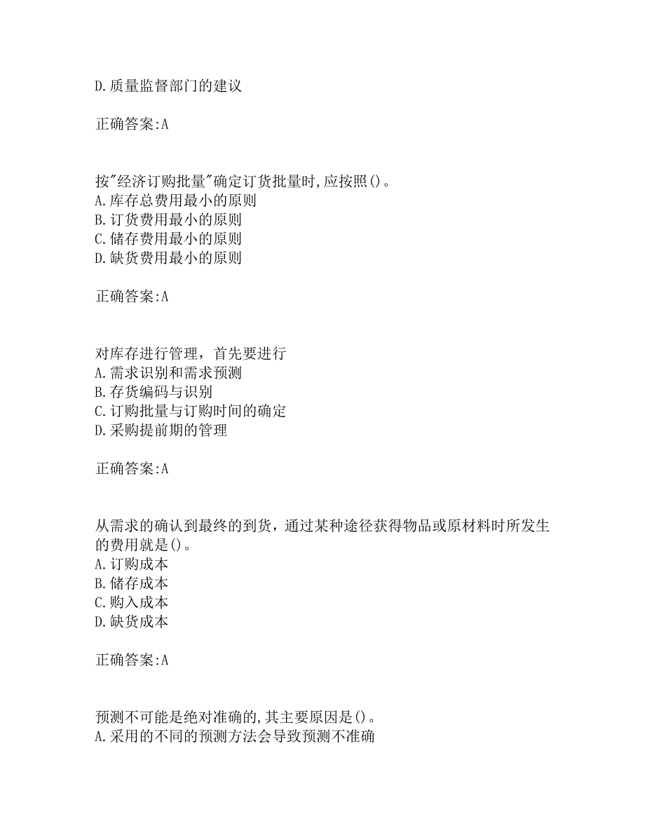 南开19秋学期（1709、1803、1809、1903、1909）《库存管理》在线作业_第4页