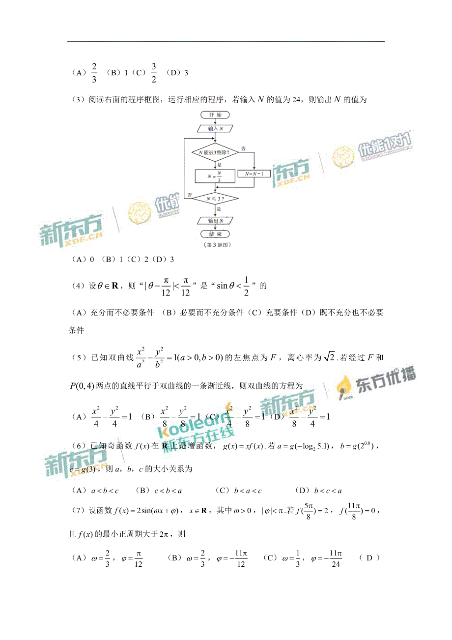 2017天津高考理科数学试题及答案.doc_第2页