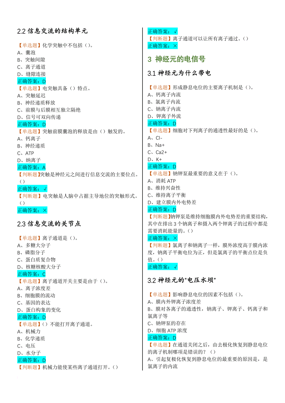 大脑的奥秘：神经科学导论-2018超星网课-俞洪波-课后测验答案_第2页