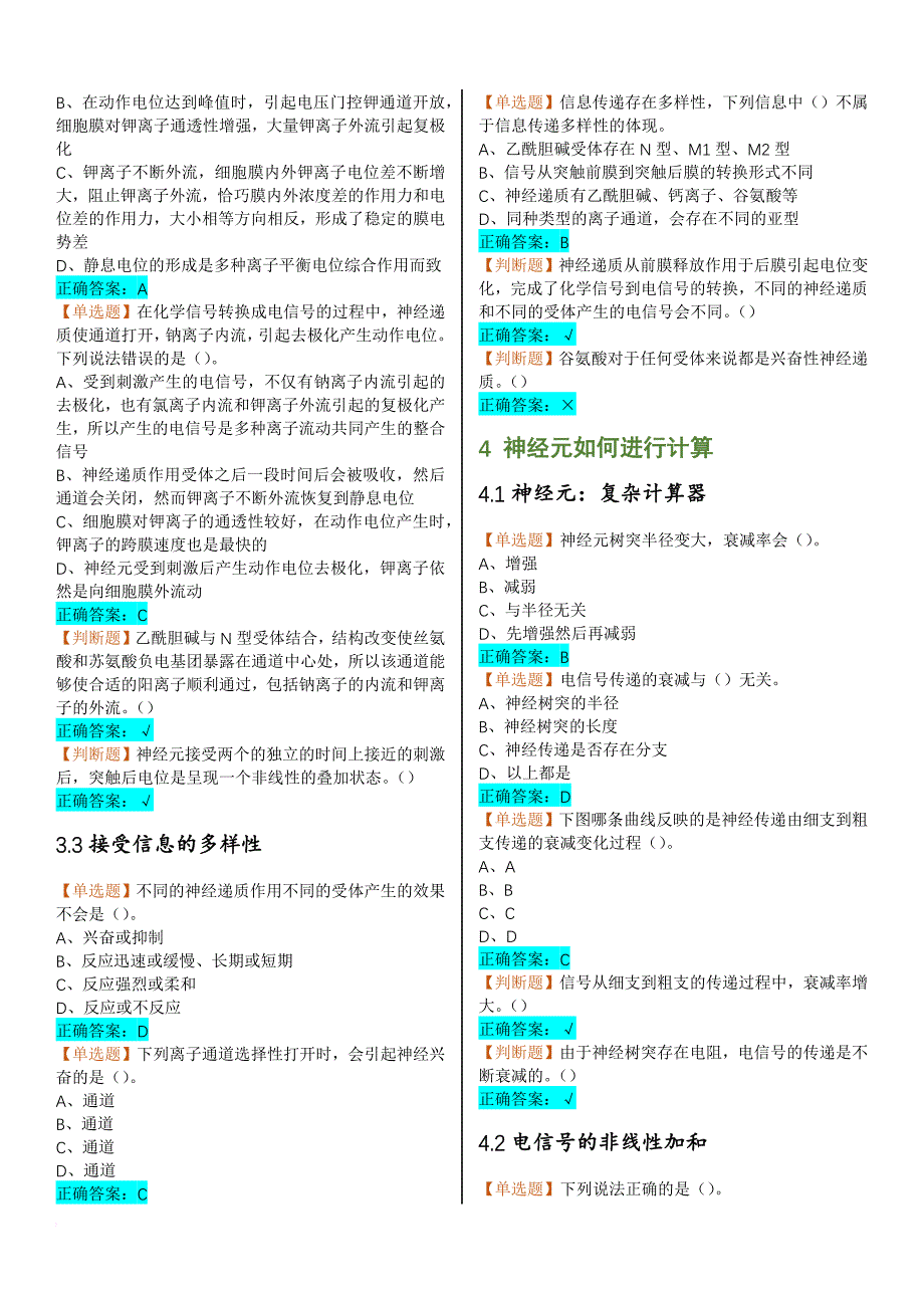 大脑的奥秘：神经科学导论-2018超星网课-俞洪波-课后测验答案_第3页