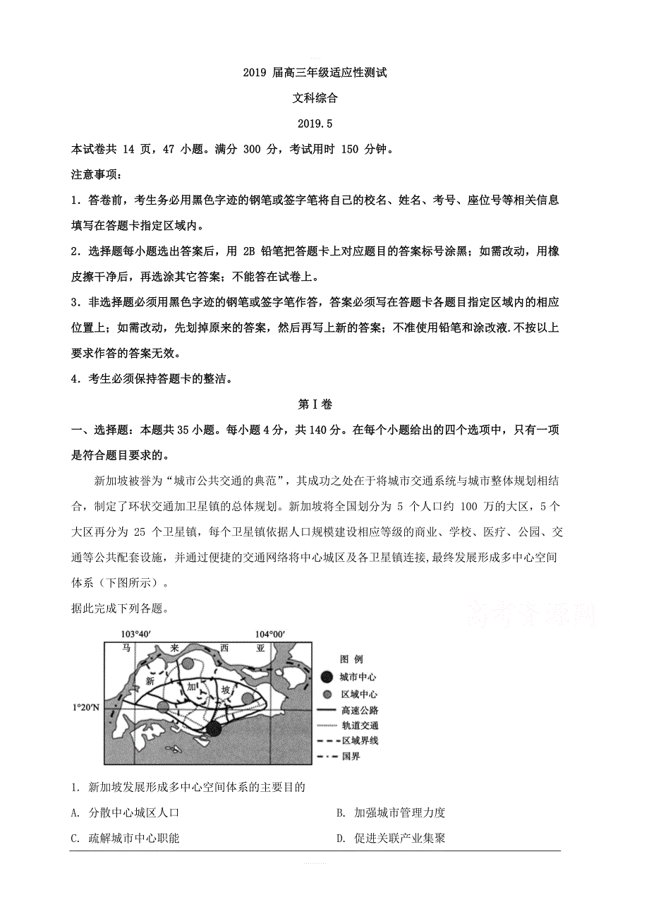 广东省2019年高三适应性考试文综地理试题 含解析_第1页