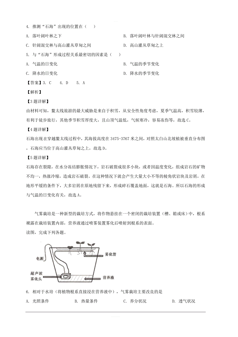 广东省2019年高三适应性考试文综地理试题 含解析_第3页