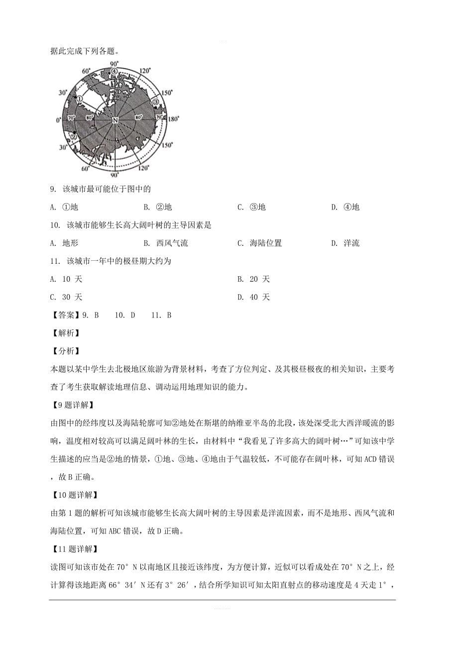 广东省2019年高三适应性考试文综地理试题 含解析_第5页