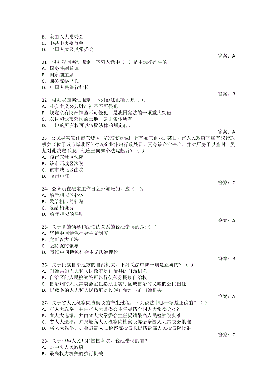 2017年度广西区国家工作人员学法用法考试试题题库及答案.doc_第3页