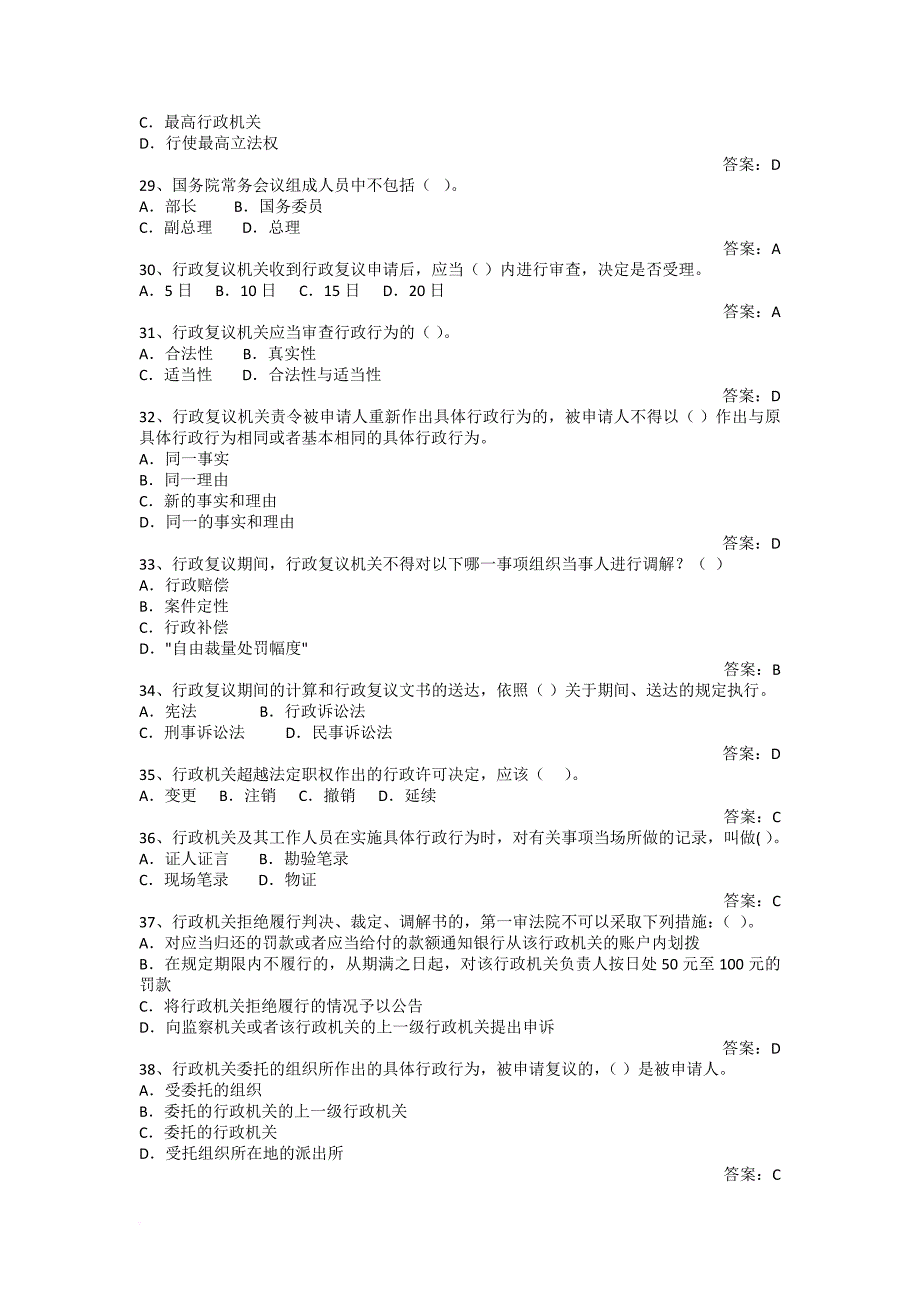 2017年度广西区国家工作人员学法用法考试试题题库及答案.doc_第4页