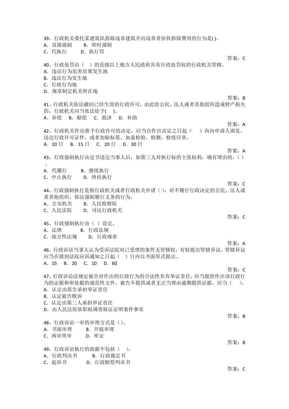 2017年度广西区国家工作人员学法用法考试试题题库及答案.doc_第5页