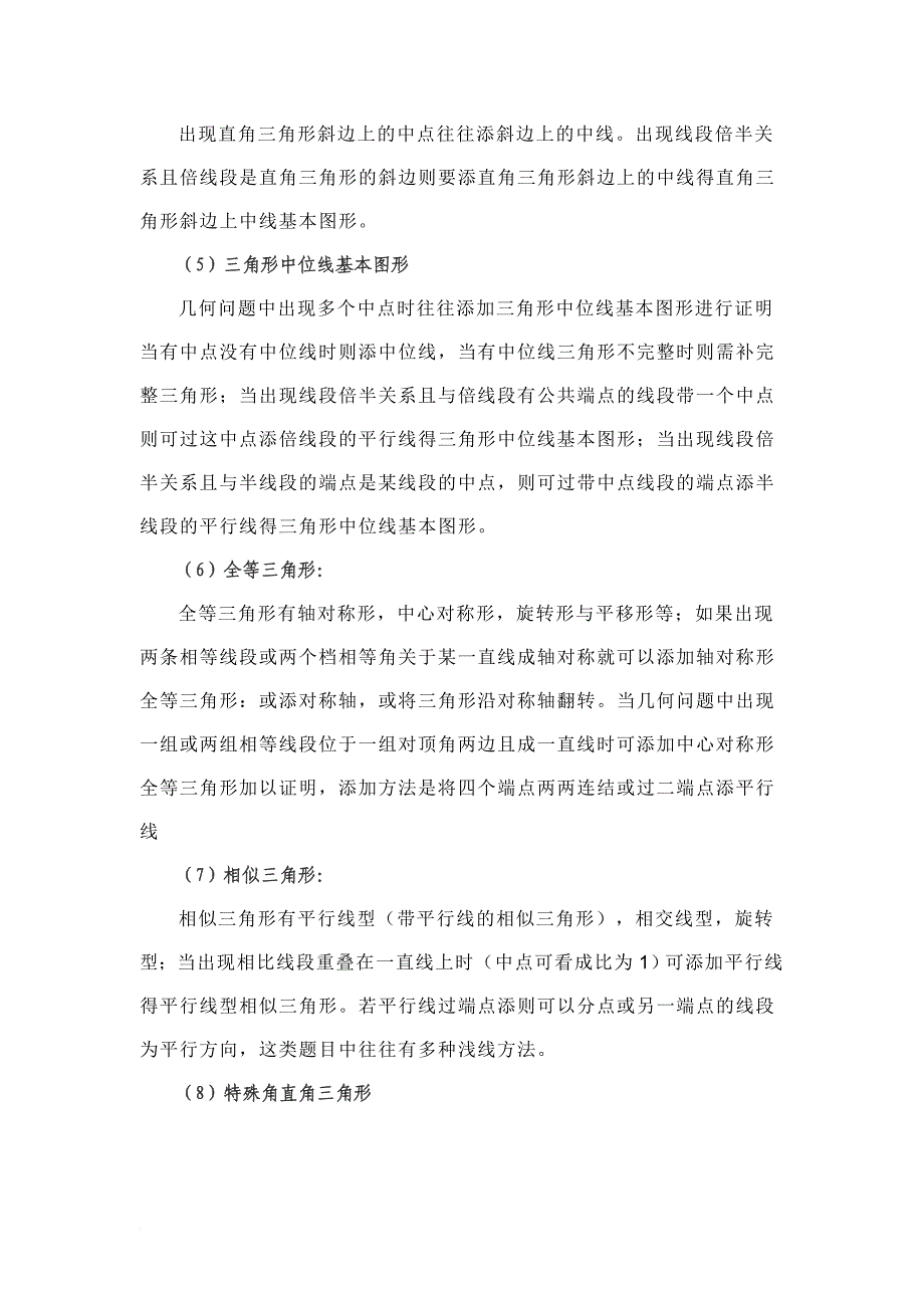 2017中考数学几何辅助线大全及常考题型解析.doc_第4页