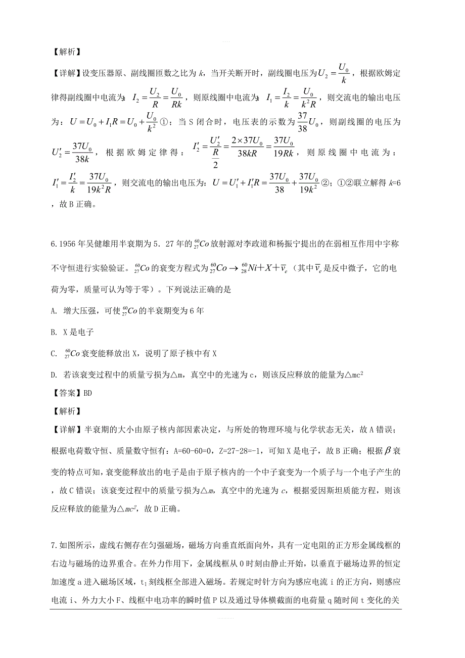 河南省新乡市2019届高三第三次模拟考试理综物理试题 含解析_第4页