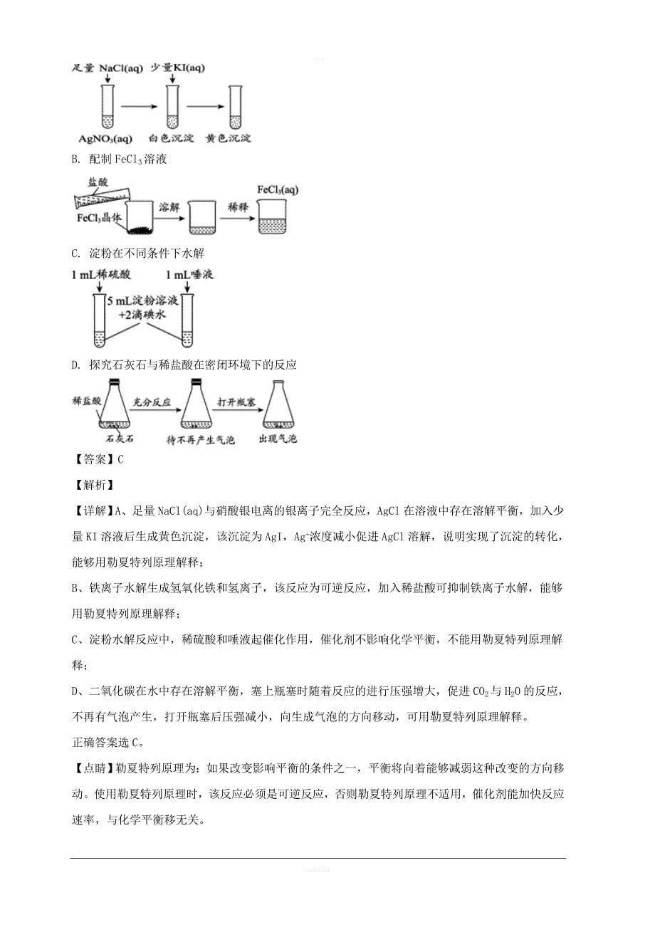 湖北省荆门市龙泉中学钟祥一中京山一中沙洋中学四校2019届高三六月模拟考试化学试题 含解析_第5页