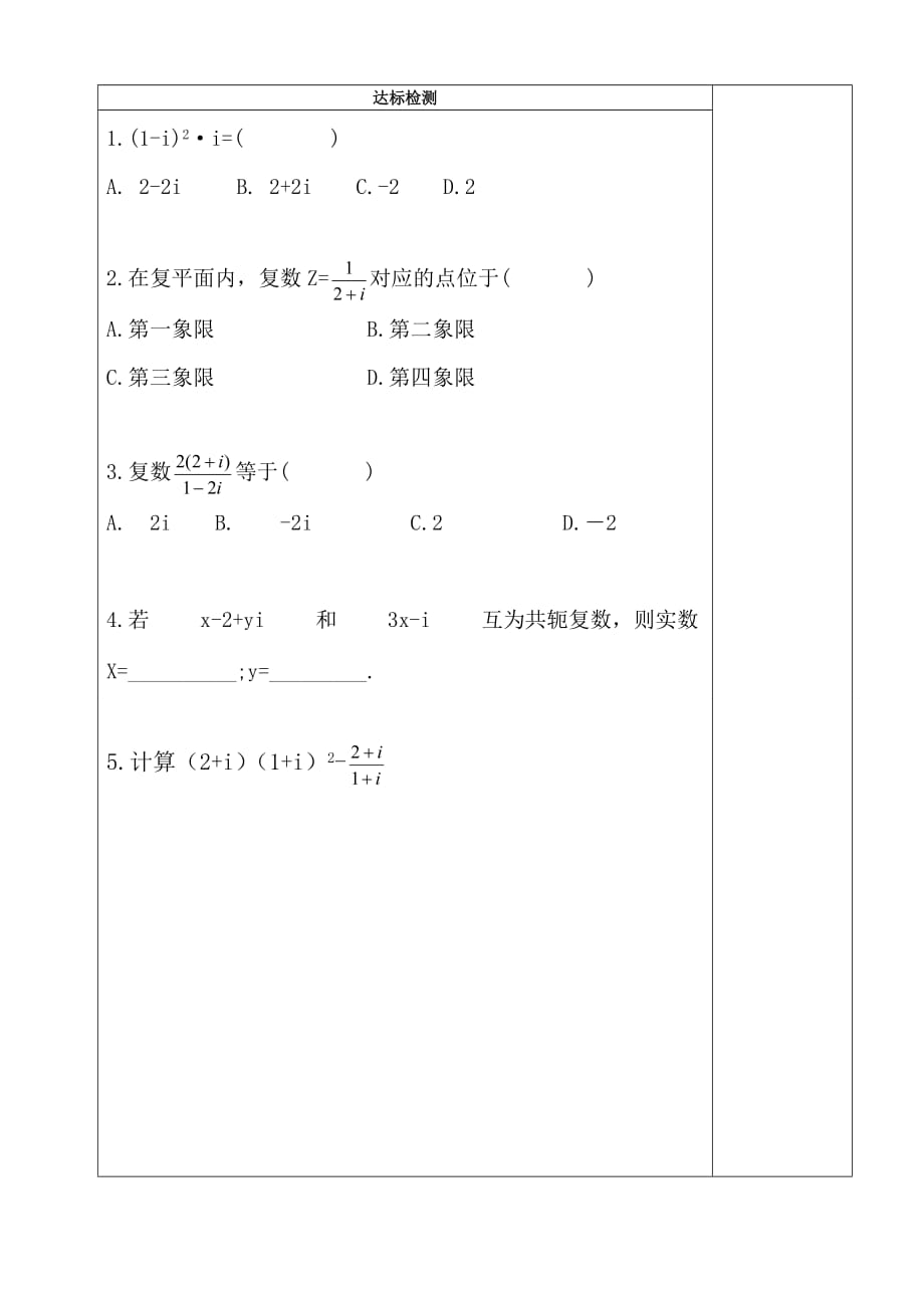 海北三中导学案编写人郭晓晓审核人刘延云田才拉杰高二年_第3页