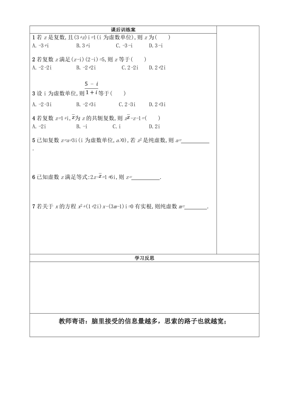 海北三中导学案编写人郭晓晓审核人刘延云田才拉杰高二年_第4页