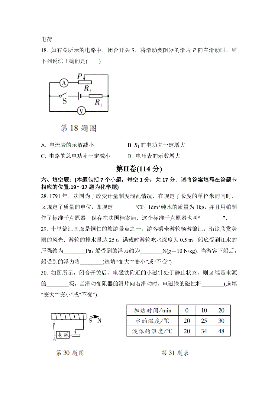 2016铜仁物理中考试卷.doc_第3页