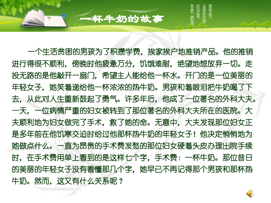 感恩教育教学课件作者84个ppt感恩_第2页