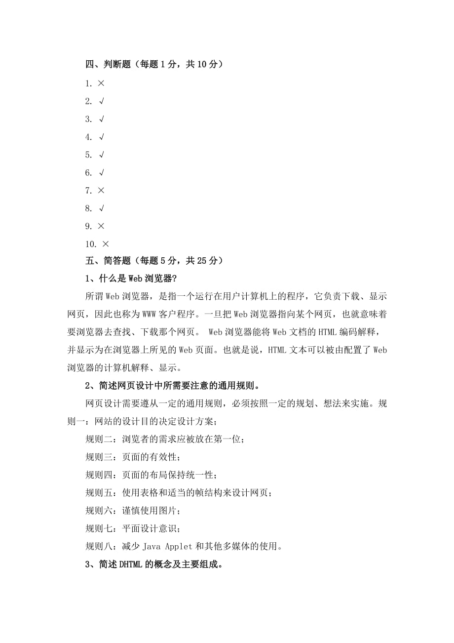 本科网页设计与制作实例教程9787307103795教学全套课件资源包05教学检测期末测试题三（答案）_第2页