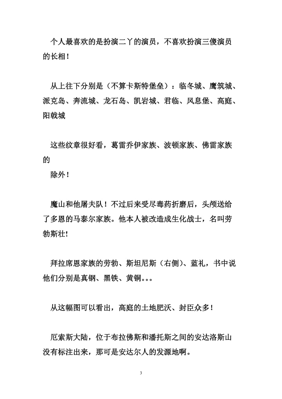 《冰与火之歌：权力的游戏》50张手绘图转给你身边的冰粉们_第3页