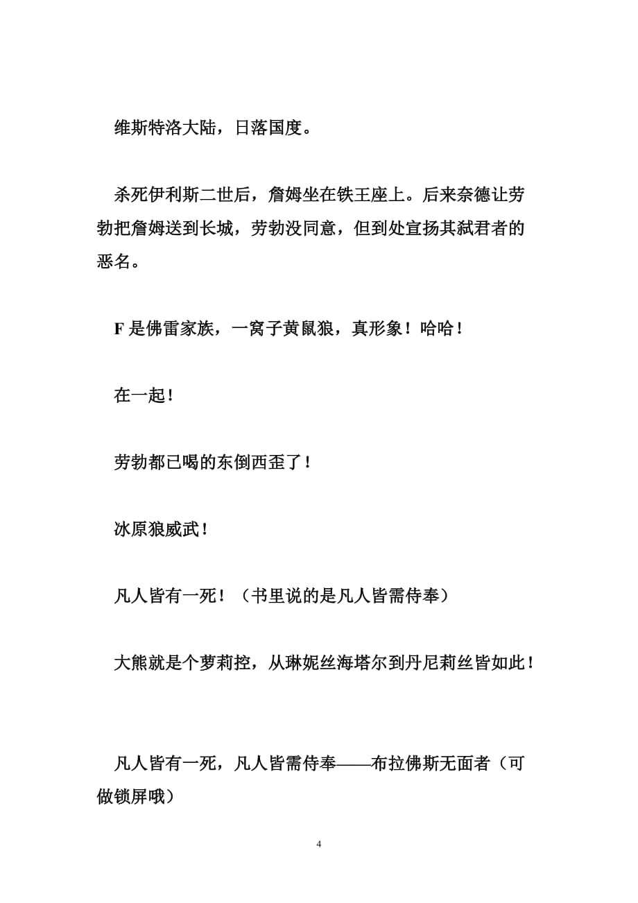 《冰与火之歌：权力的游戏》50张手绘图转给你身边的冰粉们_第4页