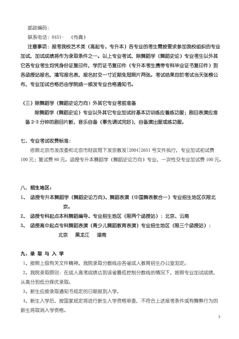 北京舞蹈学院_第5页