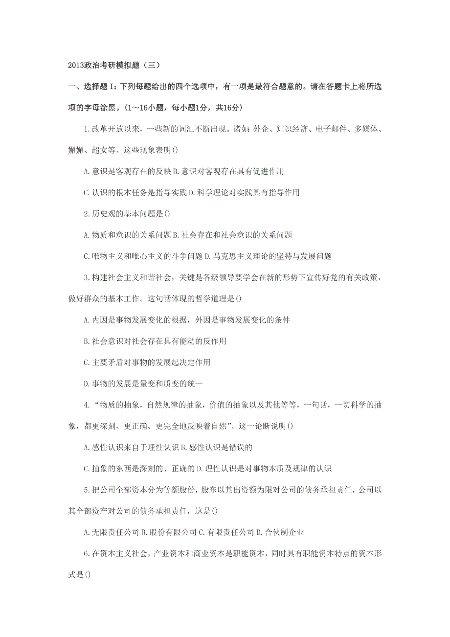 政治考研模拟题(三)_第1页