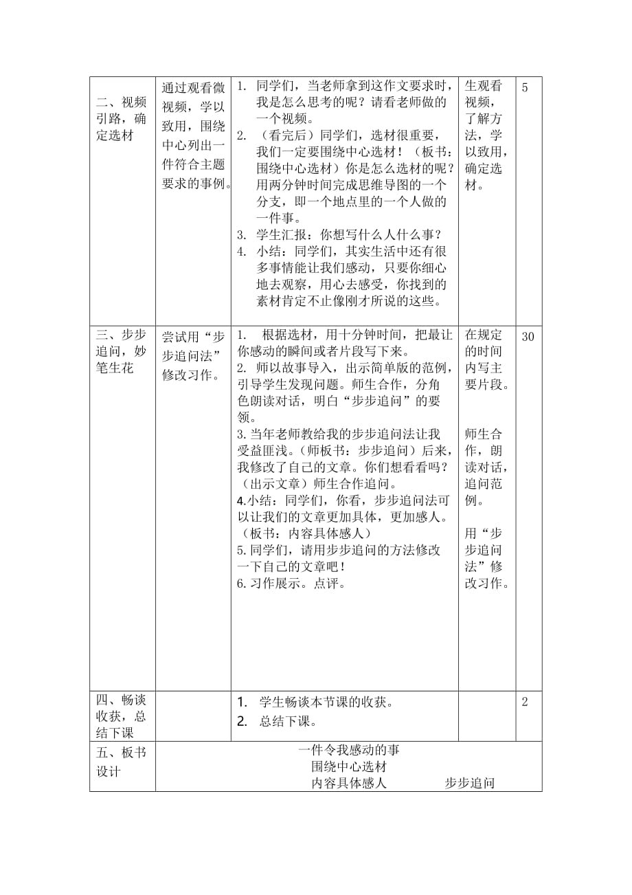 语文人教版五年级下册作文指导《一件令我感动的事》_第2页