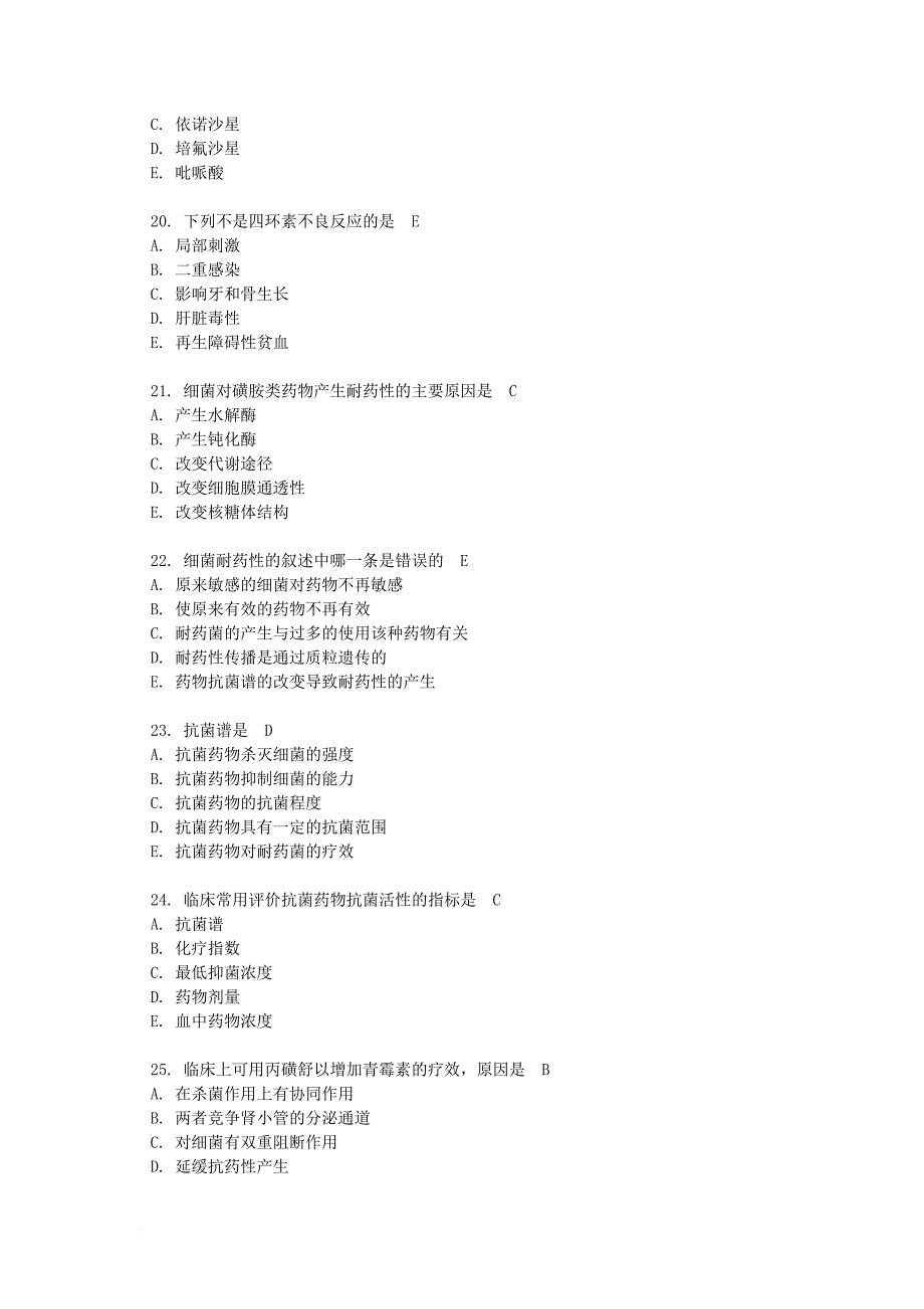 抗生素试题_第4页