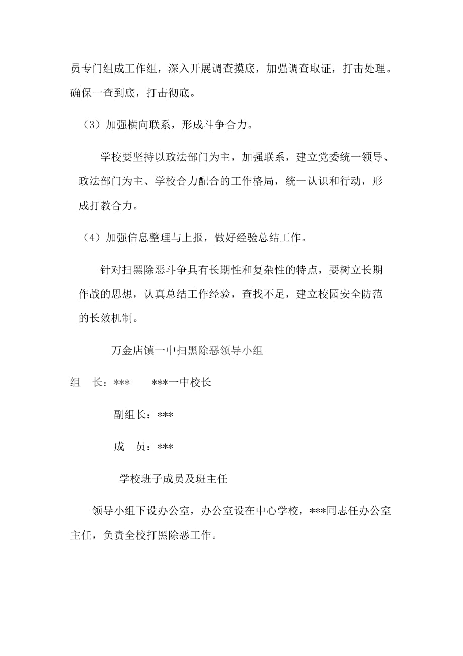 2017中心学校扫黑除恶专项斗争实施方案.doc_第5页