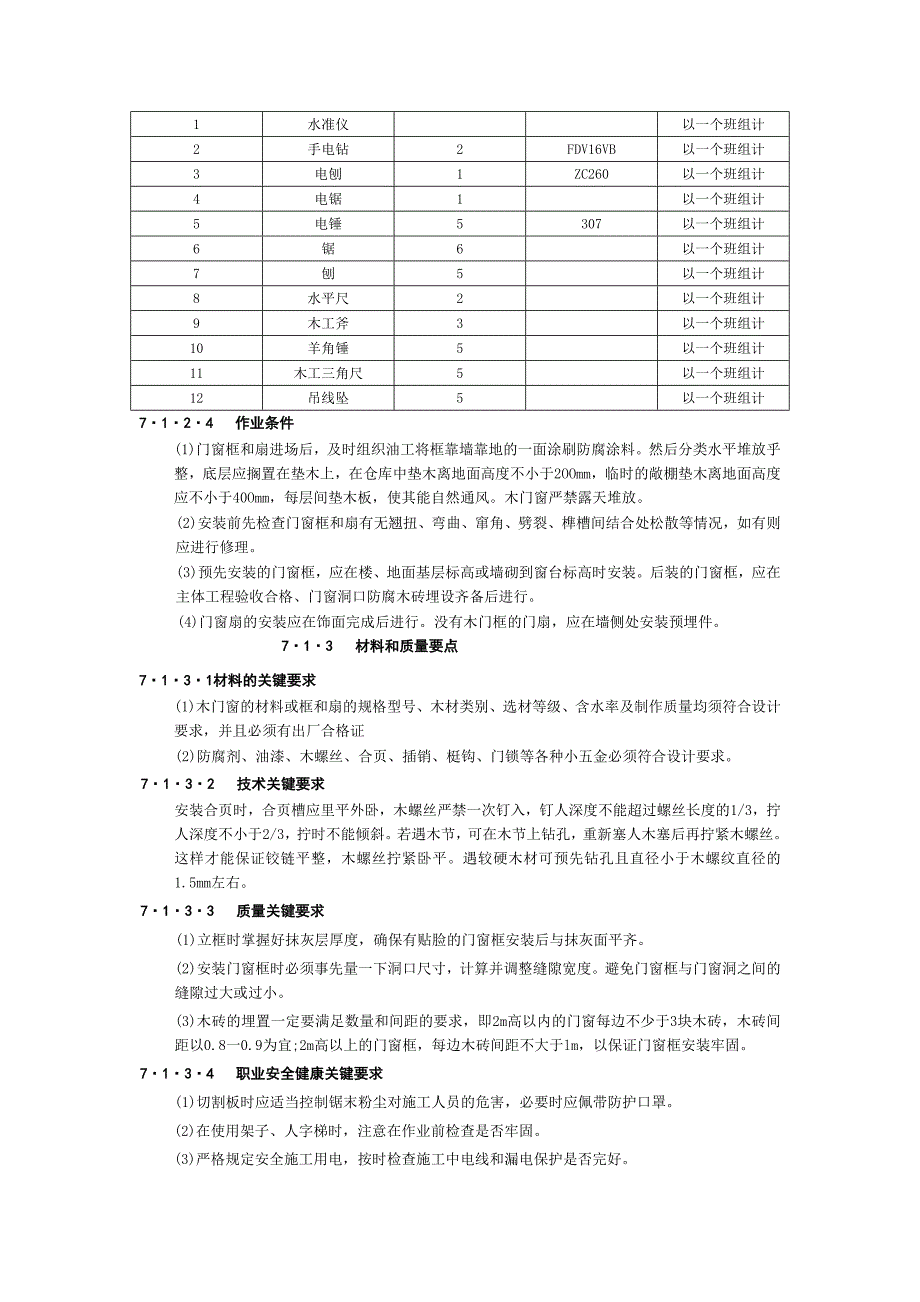 施工课件及施工规范7门窗工程1_第2页