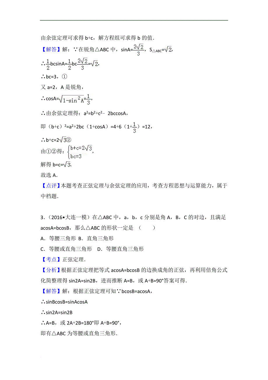 2016解三角形基础题.doc_第4页