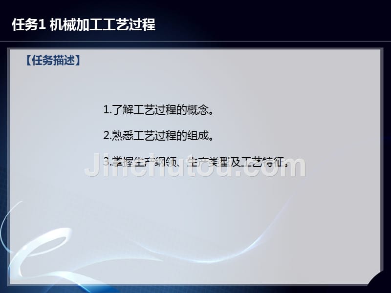 机械加工技术中职项目05机械加工工艺规程_第3页