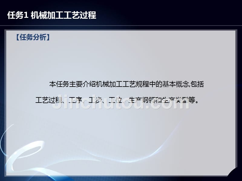 机械加工技术中职项目05机械加工工艺规程_第4页