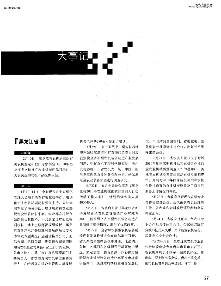黑龙江省_第1页