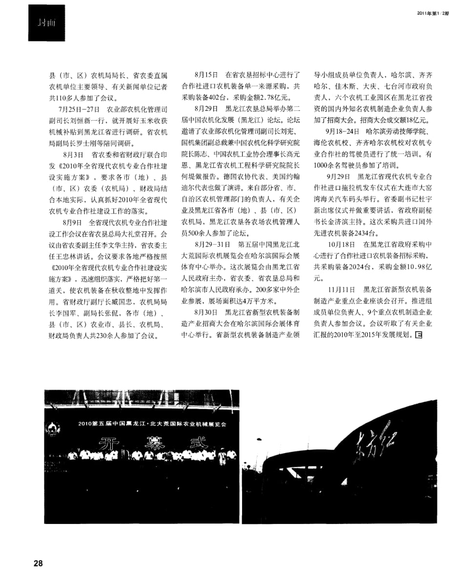 黑龙江省_第2页