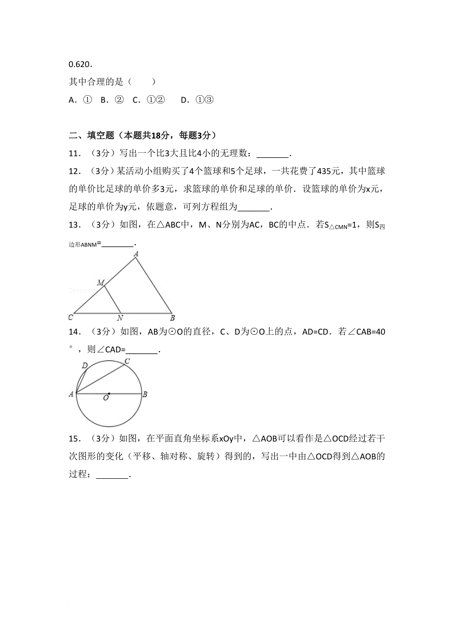 2017年北京市中考数学试卷(含答案详解).doc_第4页