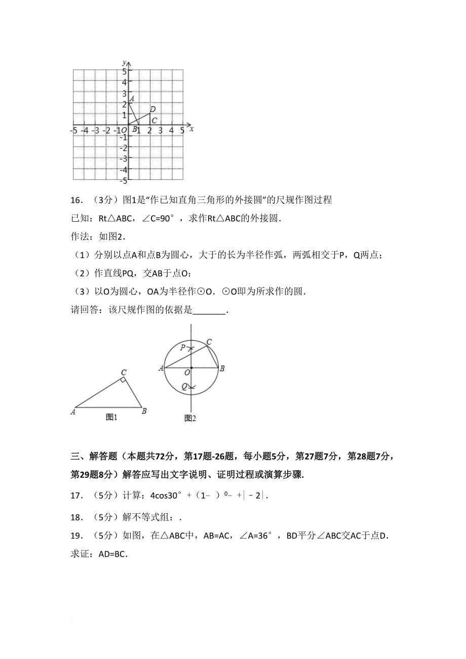 2017年北京市中考数学试卷(含答案详解).doc_第5页