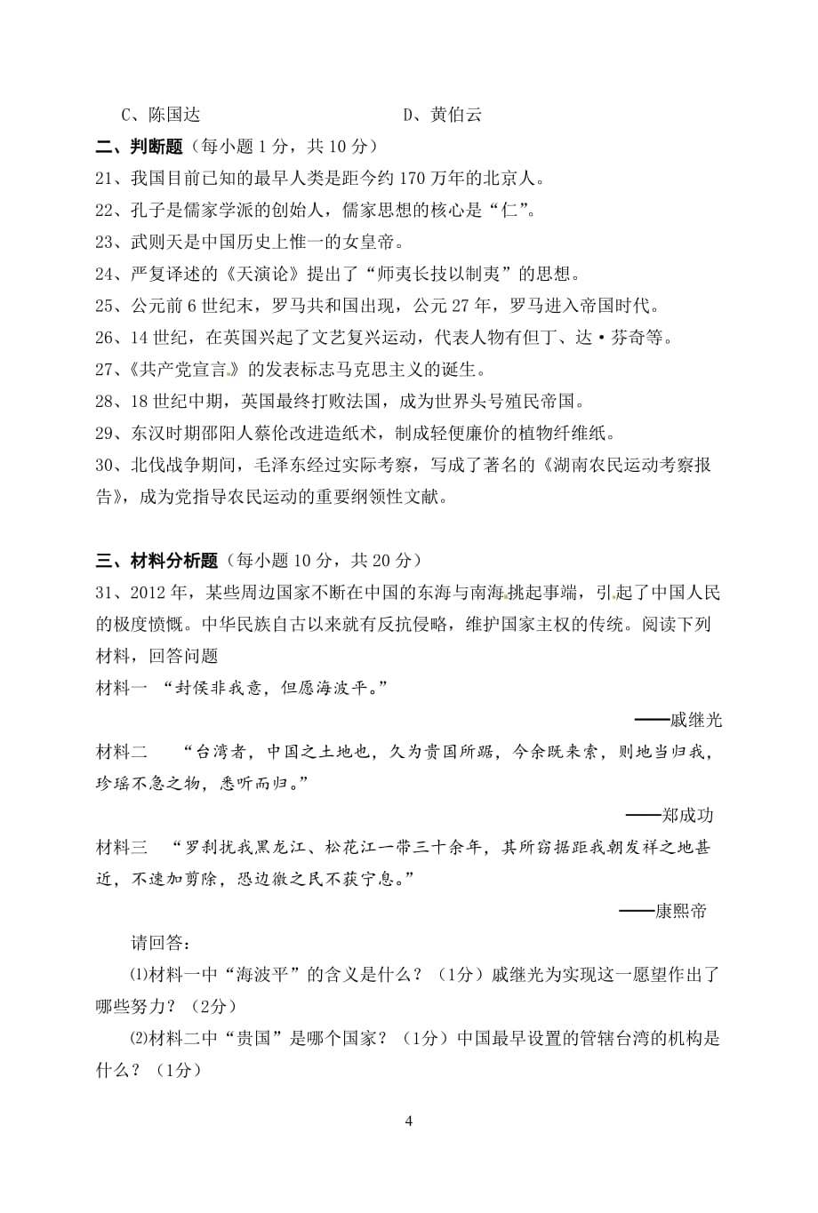 新版人教版历史试题湖南省湘潭市2012年中考历史试题_第4页