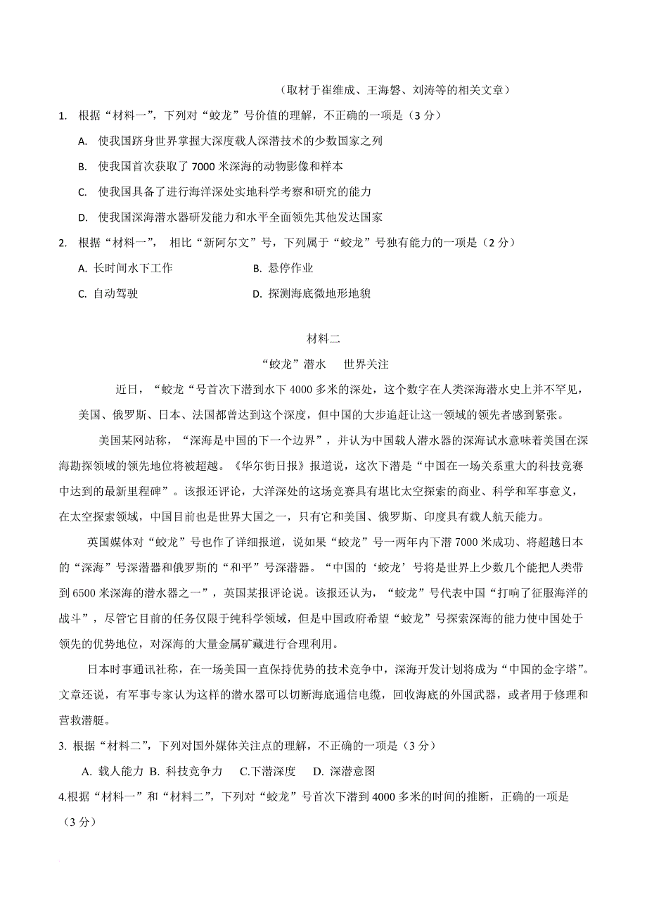 2016高考语文北京卷(含答案).doc_第2页
