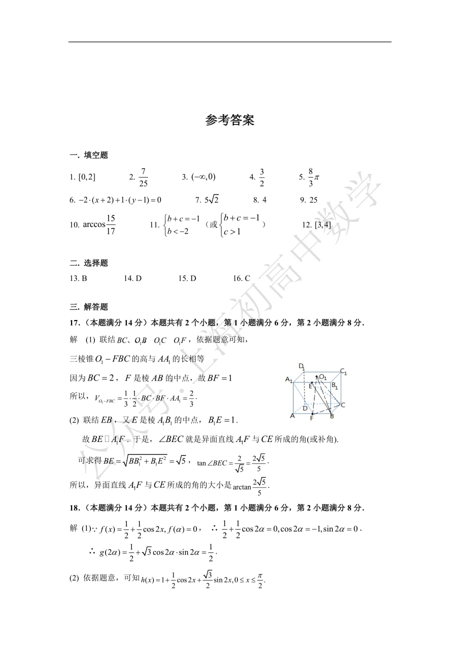 2018届黄浦区高三一模数学word版(附解析).doc_第4页