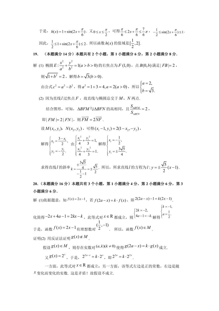 2018届黄浦区高三一模数学word版(附解析).doc_第5页