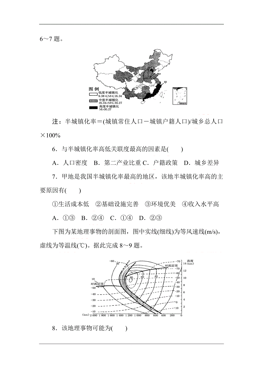 2018地理模拟(一)仿真高考冲刺卷(a)-word版含解析.doc_第3页