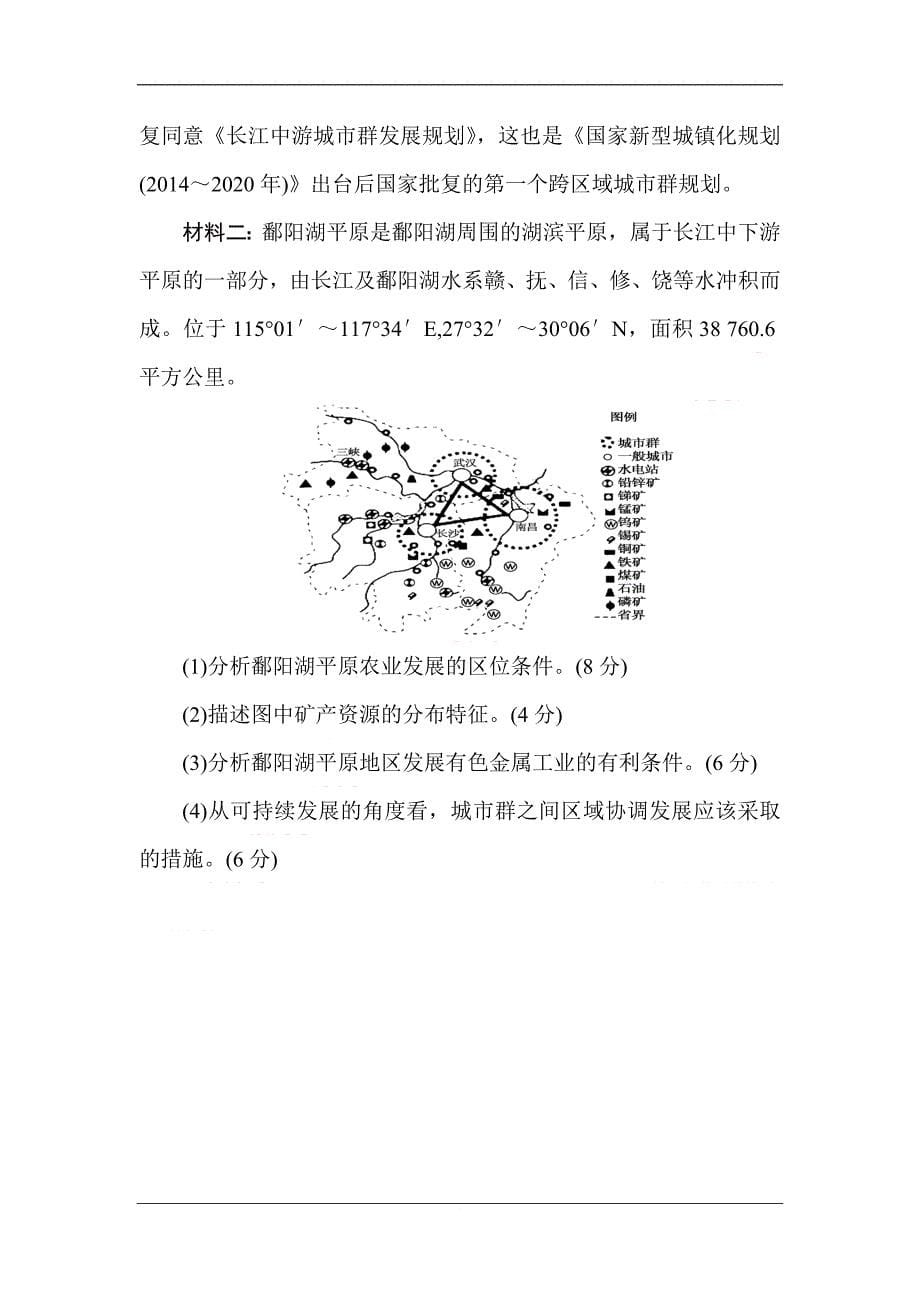 2018地理模拟(一)仿真高考冲刺卷(a)-word版含解析.doc_第5页