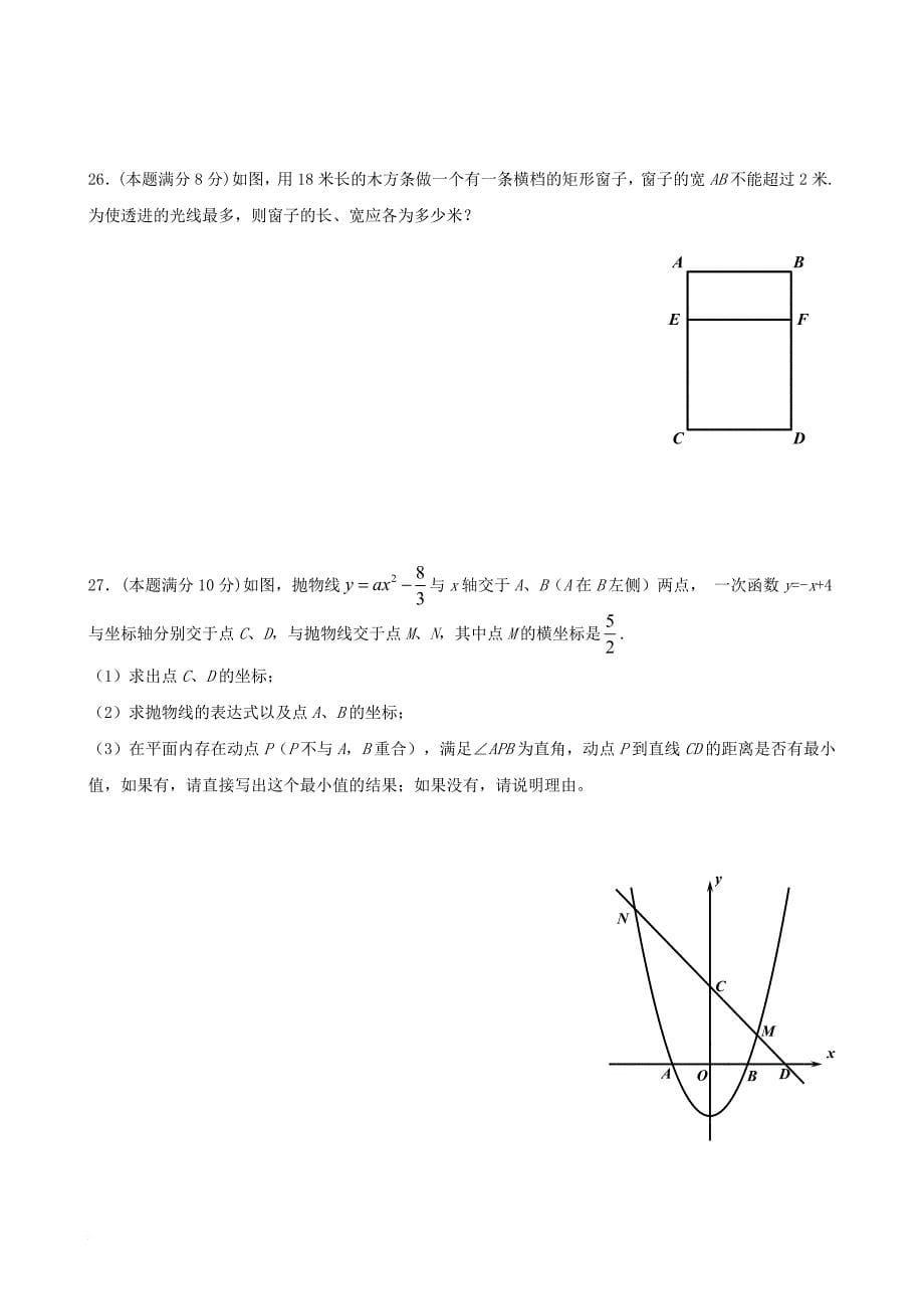 2017-2018年江苏省徐州市九年级数学上期中试题含答案.doc_第5页