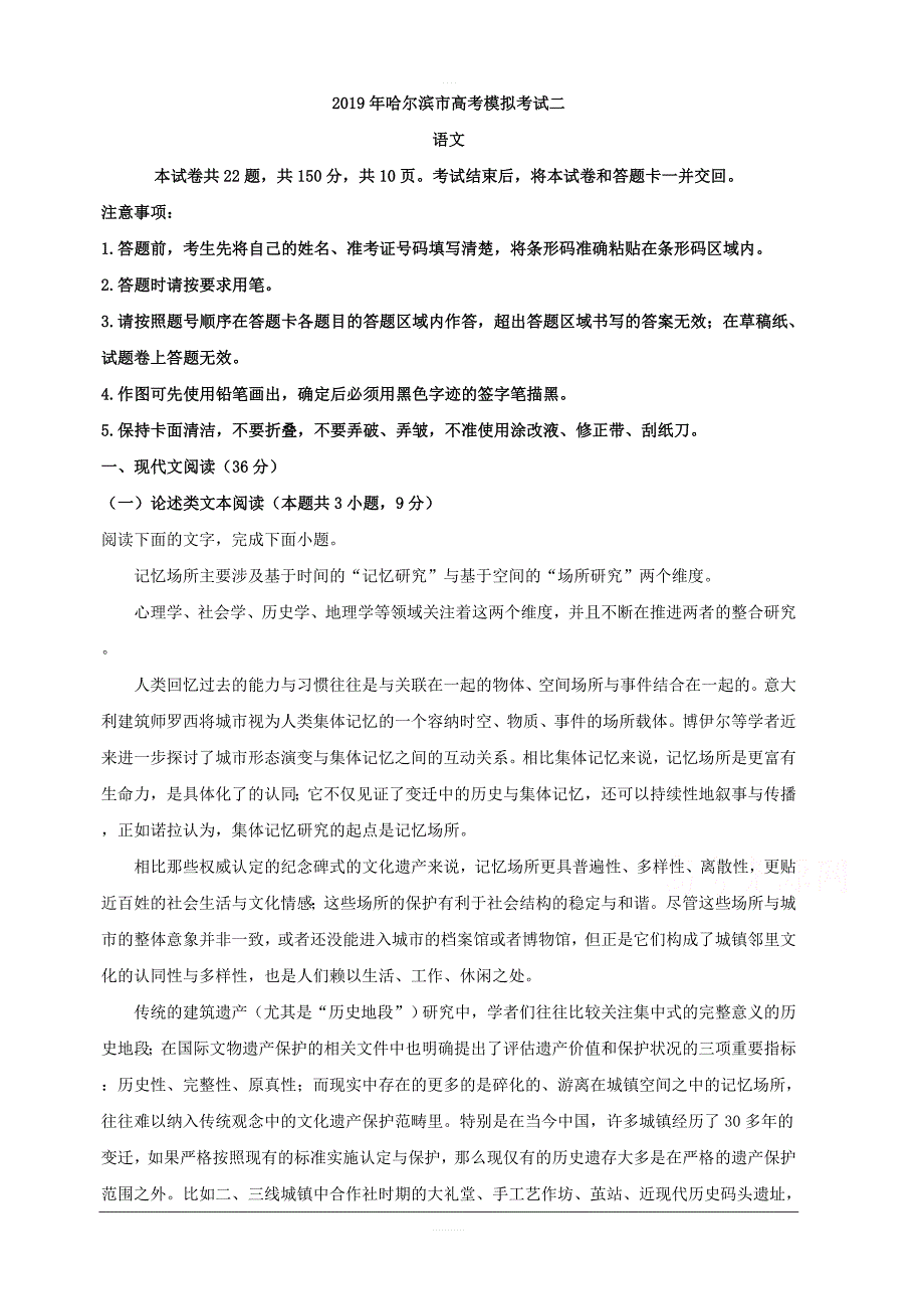 黑龙江省哈尔滨市2019届高三第二次模拟考试语文试题 含解析_第1页