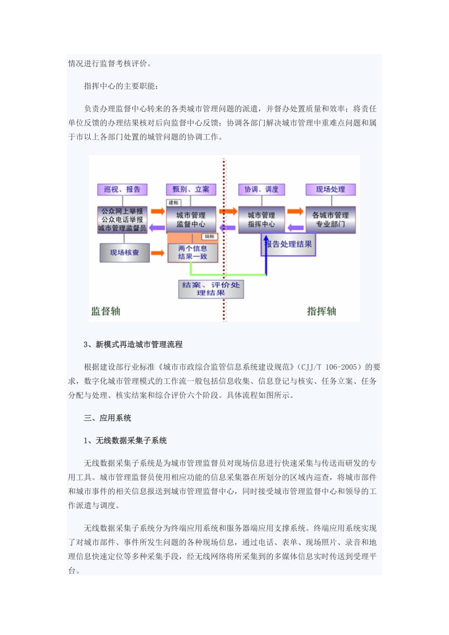 北京东城区网格化城市管理信息系统_第3页