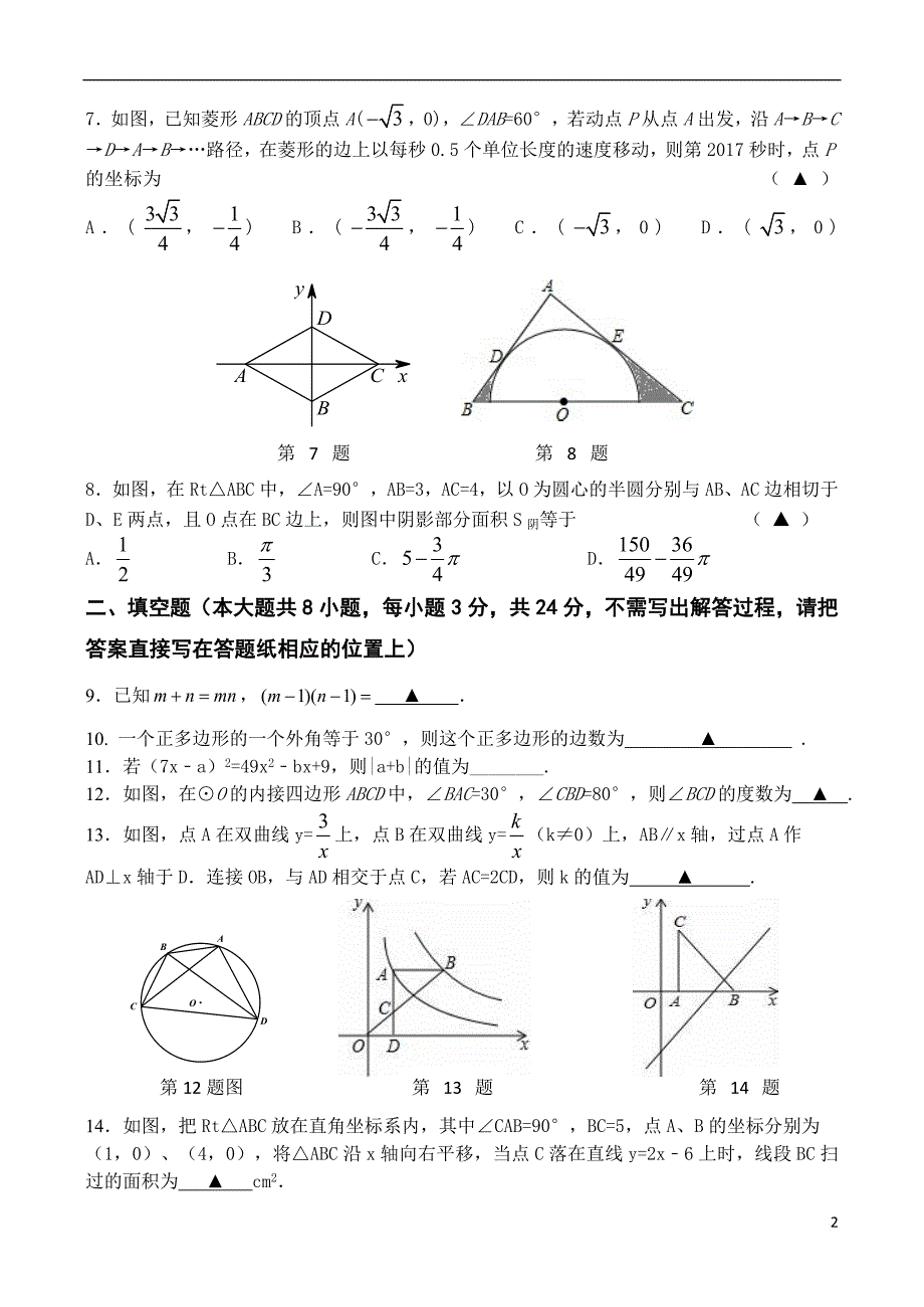 2018年中考数学模拟(适用江苏).doc_第2页