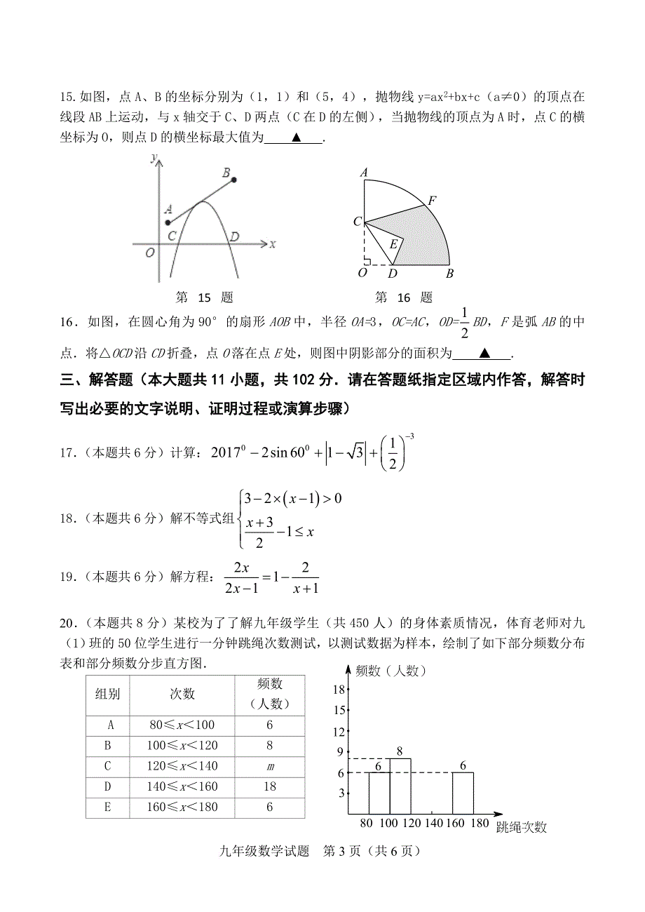 2018年中考数学模拟(适用江苏).doc_第3页