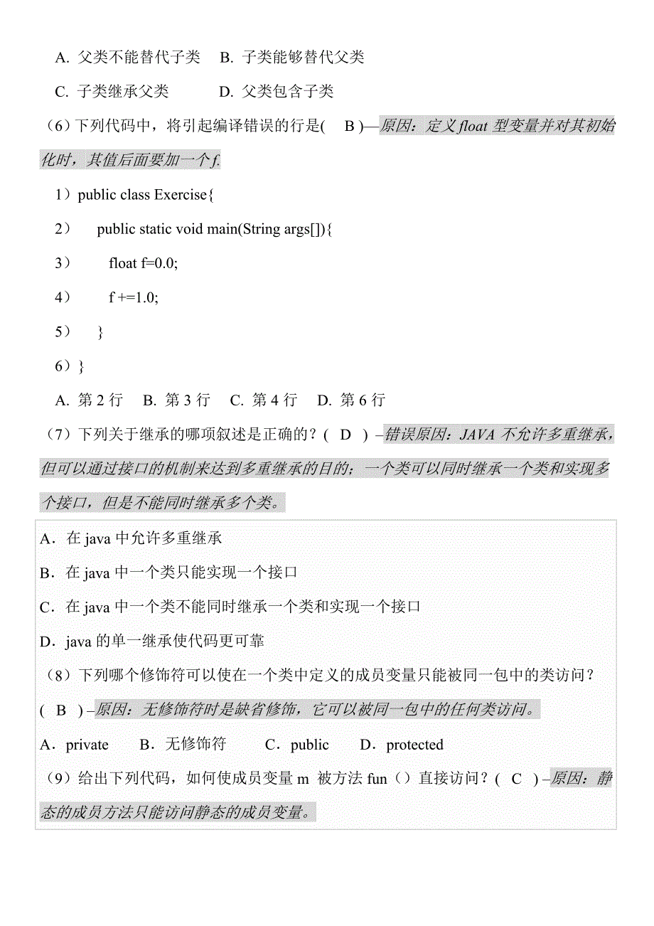 java类与对象及数组习题及答案_第2页