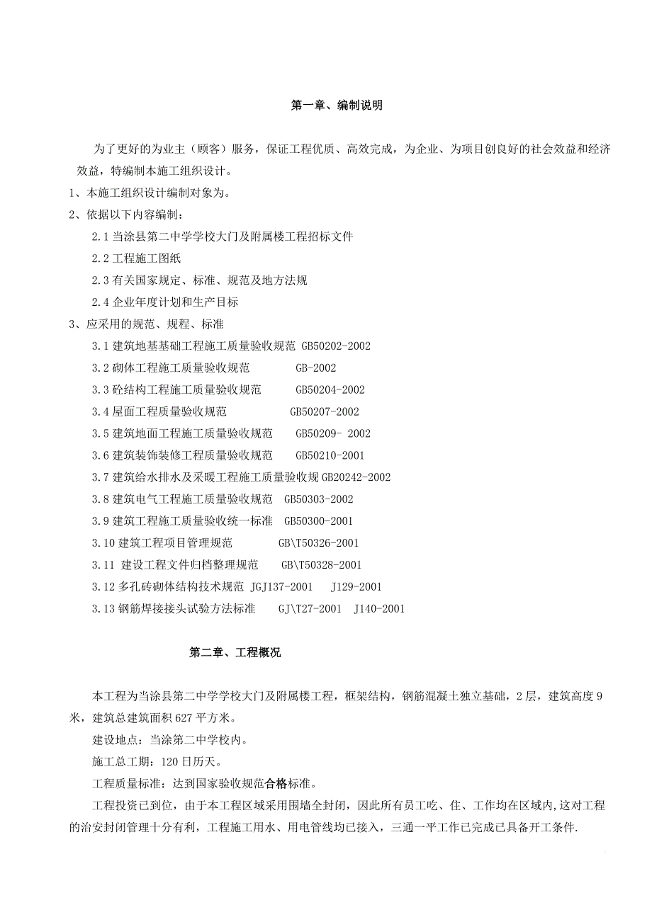 大门及围墙施工组织设计(同名596)_第3页