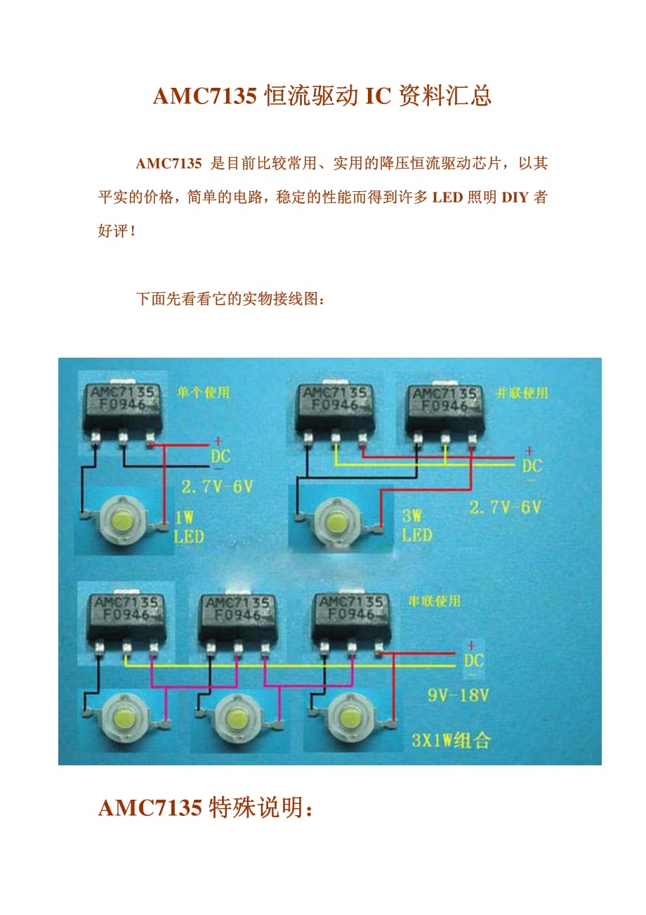 amc7135恒流驱动ic资料汇总_第1页