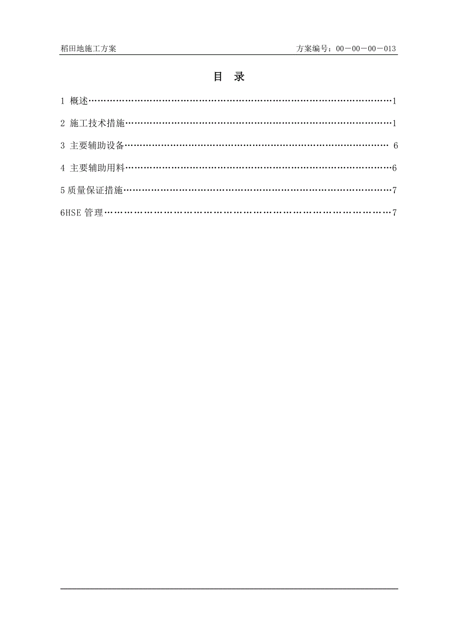 稻田施工方案_第2页